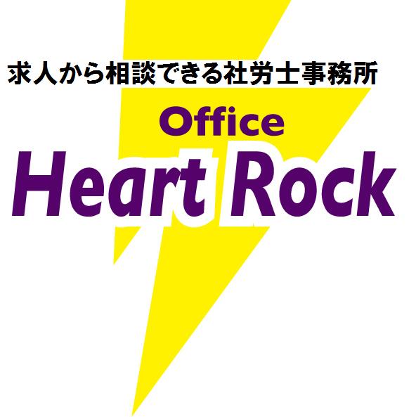 Office Heart Rock（オフィス　ハート・ロック）の企業ロゴ