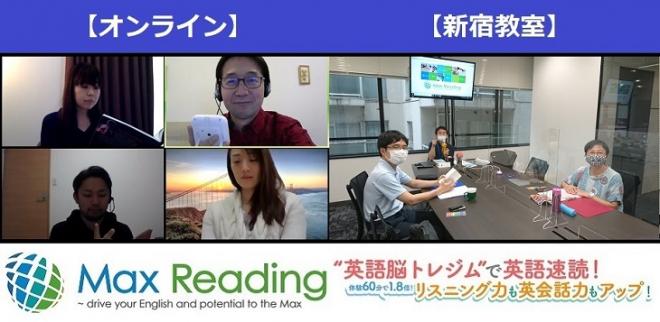 Max Reading（英語脳トレジム／英語速読）