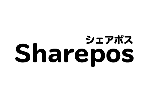 Sharepos（シェアポス）
