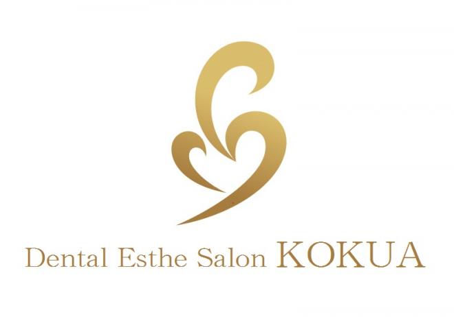 しんぽ歯科医院　デンタルエステサロンKOKUAの企業ロゴ