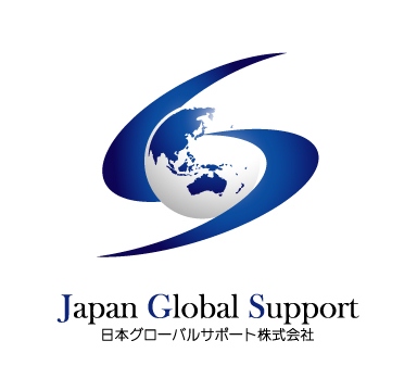 日本グローバルサポート株式会社の企業ロゴ
