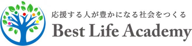 一般社団法人ベストライフアカデミーの企業ロゴ