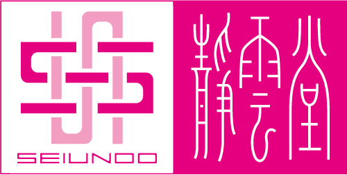 有限会社静雲堂の企業ロゴ