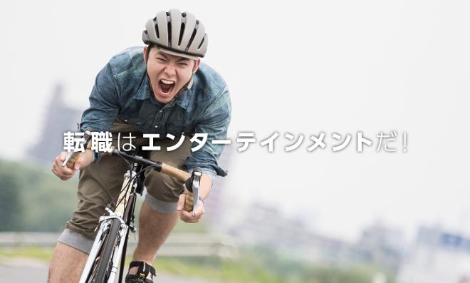 転職支援サービス