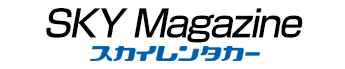 スカイレンタリース株式会社の企業ロゴ