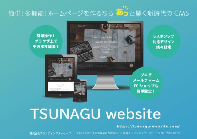 TSUNAGU website