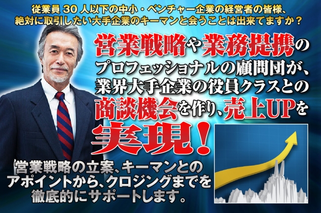 日本最大級の顧問契約マッチングサイト「KENJINS」