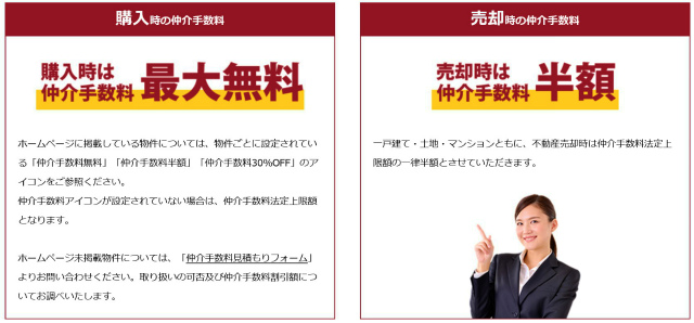 ハウジングステージの仲介手数料