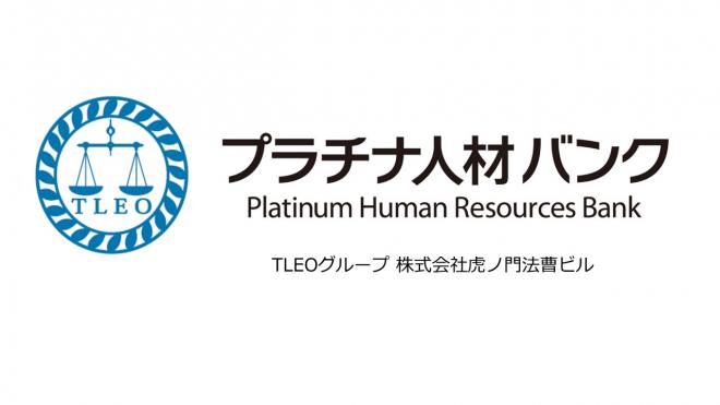 株式会社虎ノ門法曹ビル　プラチナ人材バンクの企業ロゴ