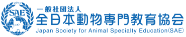 一般社団法人　全日本動物専門教育協会の企業ロゴ