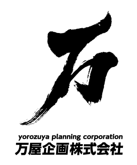 万屋企画株式会社の企業ロゴ