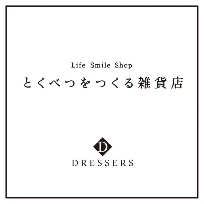 とくべつをつくる雑貨店