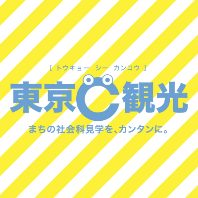 フィールドトリップ東京 株式会社（東京 C 観光）の企業ロゴ