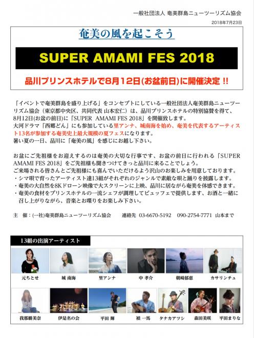SUPER AMAMI FES 2018