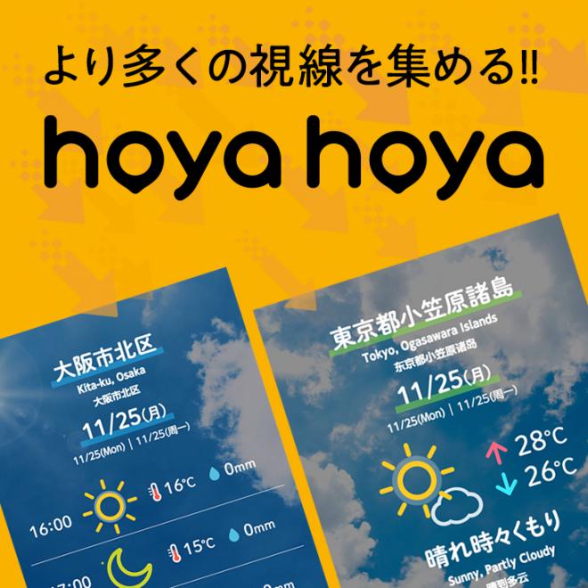 HTML5 デジタルサイネージコンテンツサービス　hoyahoya