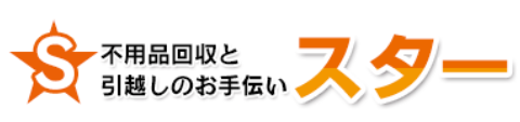 大阪の家財処分・不用品回収　スターの企業ロゴ