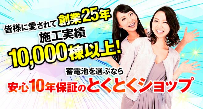 和上ホールディングス　とくとくショップ蓄電池の企業ロゴ