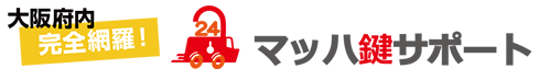 マッハ鍵サポート｜大阪府下緊急・即日対応！鍵開け・鍵修理などの鍵のトラブルならお任せ！の企業ロゴ