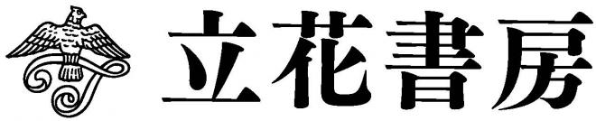 株式会社立花書房の企業ロゴ