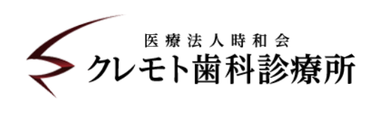 クレモト歯科診療所の企業ロゴ