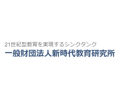 大橋清貫｜一般財団法人新時代教育研究所の企業ロゴ