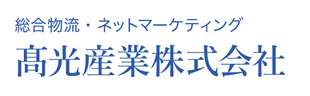 高光産業株式会社の企業ロゴ