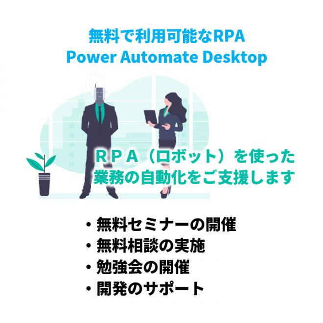 Power Automate Desktopサポート