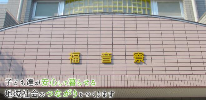 子ども達が安心して暮らせる地域社会のつながりを作ります。