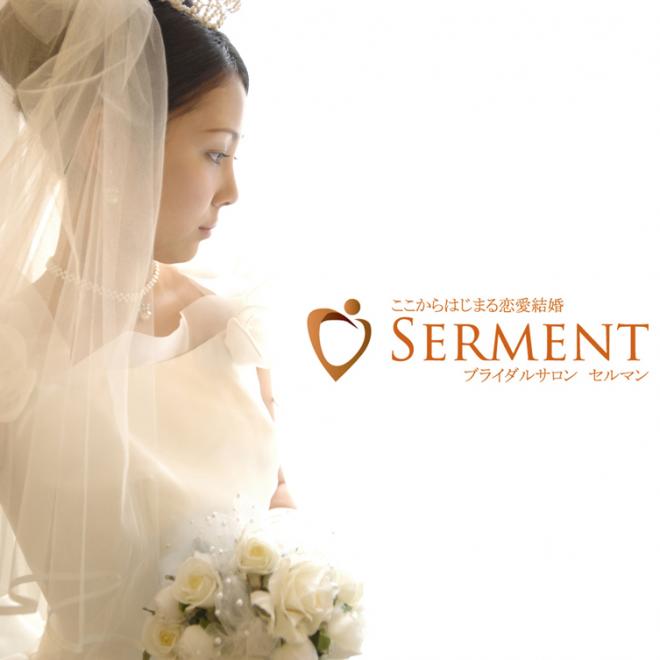 結婚相談所セルマンの企業ロゴ