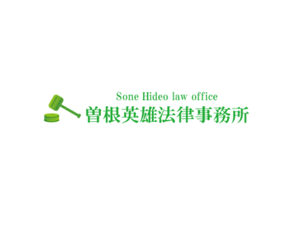 曽根英雄法律事務所｜大阪の元検事の弁護士の企業ロゴ