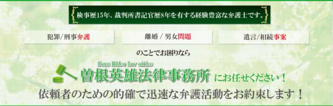  曽根英雄法律事務所【ご相談の流れ】
