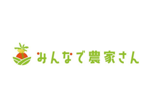 一般社団法人みんなで農家さんの企業ロゴ