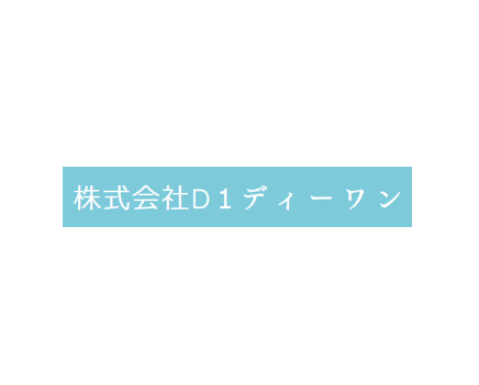 株式会社d1ディーワンの企業ロゴ