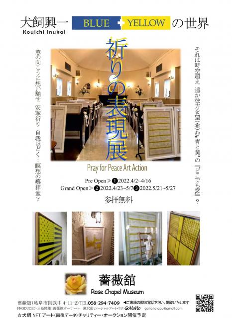 アートイベント、企画展プロデュース