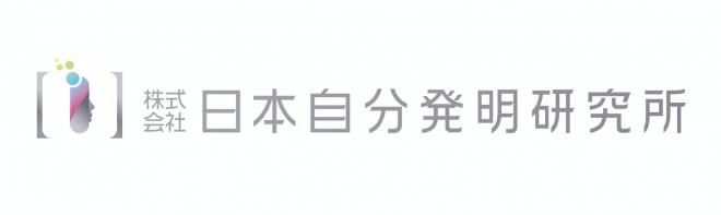 株式会社日本自分発明研究所の企業ロゴ