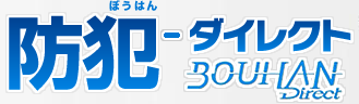防犯-ダイレクトの企業ロゴ