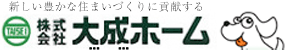 株式会社大成ホームの企業ロゴ