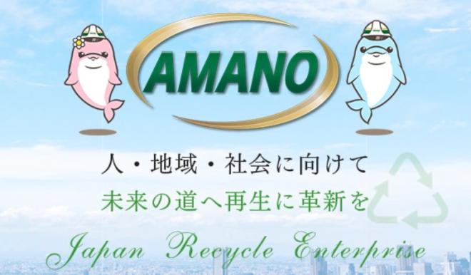 株式会社天野産業の企業ロゴ