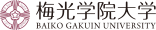 学校法人梅光学院 梅光学院大学の企業ロゴ