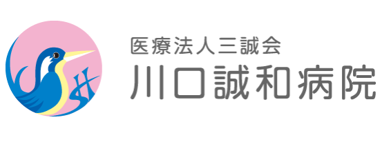 川口誠和病院（医療法人三誠会）の企業ロゴ