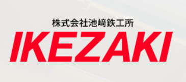株式会社池﨑鉄工所の企業ロゴ