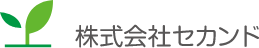 株式会社セカンドの企業ロゴ