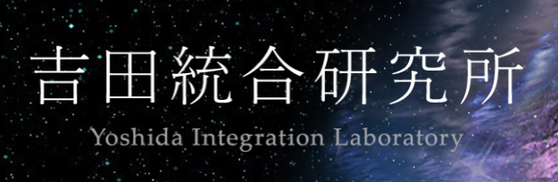 吉田統合研究所株式会社の企業ロゴ