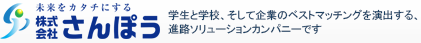 株式会社さんぽうの企業ロゴ