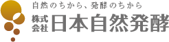 株式会社日本自然発酵の企業ロゴ