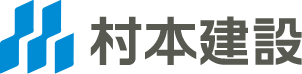 村本建設株式会社の企業ロゴ
