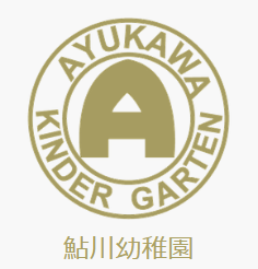 学校法人鮎川学園鮎川幼稚園の企業ロゴ