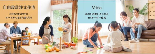 自由設計注文住宅/セミオーダー住宅 「Vita（ヴィータ）」