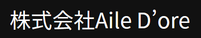 株式会社Aile D'oreの企業ロゴ