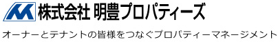 株式会社 明豊プロパティーズの企業ロゴ